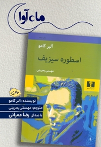 اسطوره سیزیف